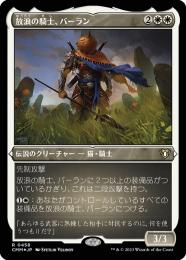 ミントモール / MINT GAMES MTG(東日本橋) / 【J22】【JPN】《放浪の