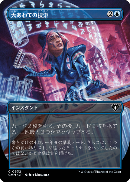 ミントモール / MINT GAMES MTG(東日本橋) / 【CMM】【JPN】《大あわて