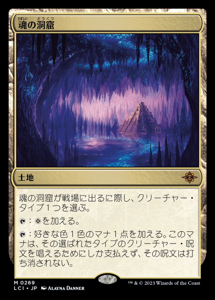 Foil】(269)《魂の洞窟/Cavern of Souls》[LCI] 土地R 【MTG】Cavern