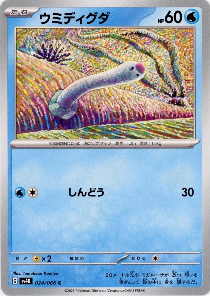 ミントモール / MINT 吉祥寺店 / 【sv4K】ウミディグダ[024/066](C)