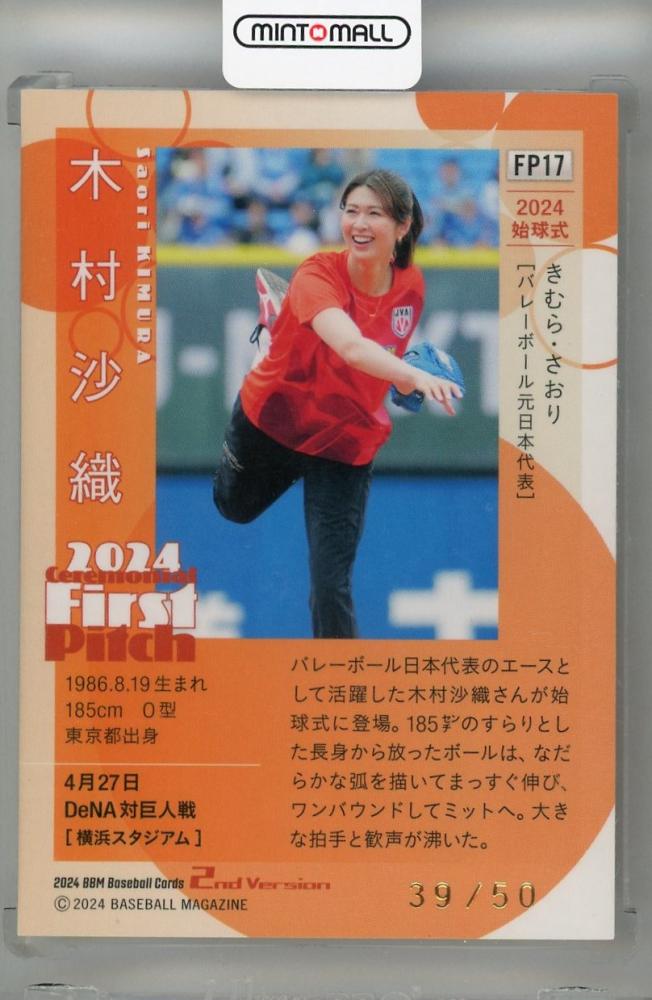 ミントモール / MINT 浦和店 / 2024 BBM 2ndバージョン 木村沙織 始球