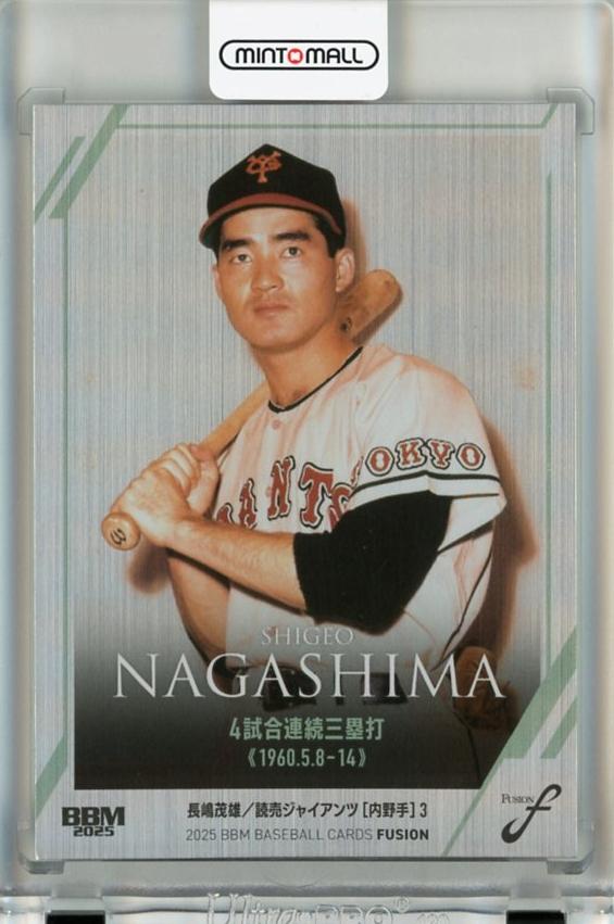 ミントモール / MINT 千葉店 / BBM FUSION 2025 長嶋茂雄 ヘアライン