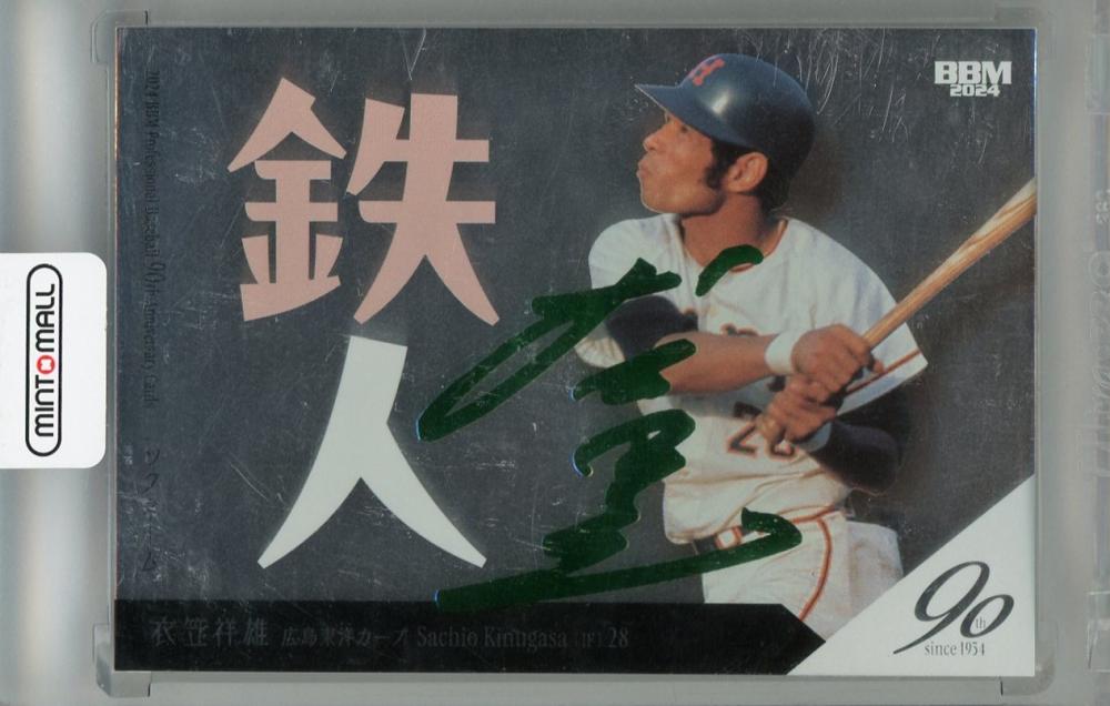 ミントモール / MINT 浦和店 / 2024 BBM プロ野球90周年 鉄人:衣笠祥雄