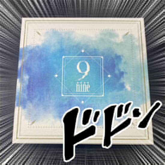 9-nine-』豪華限定版 開封してみた！！ | SPECIAL | 9-nine-公式サイト