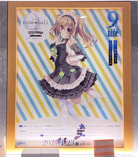 cafe nine ball × STELLAMAP』リポート！ | SPECIAL | 9-nine-公式サイト