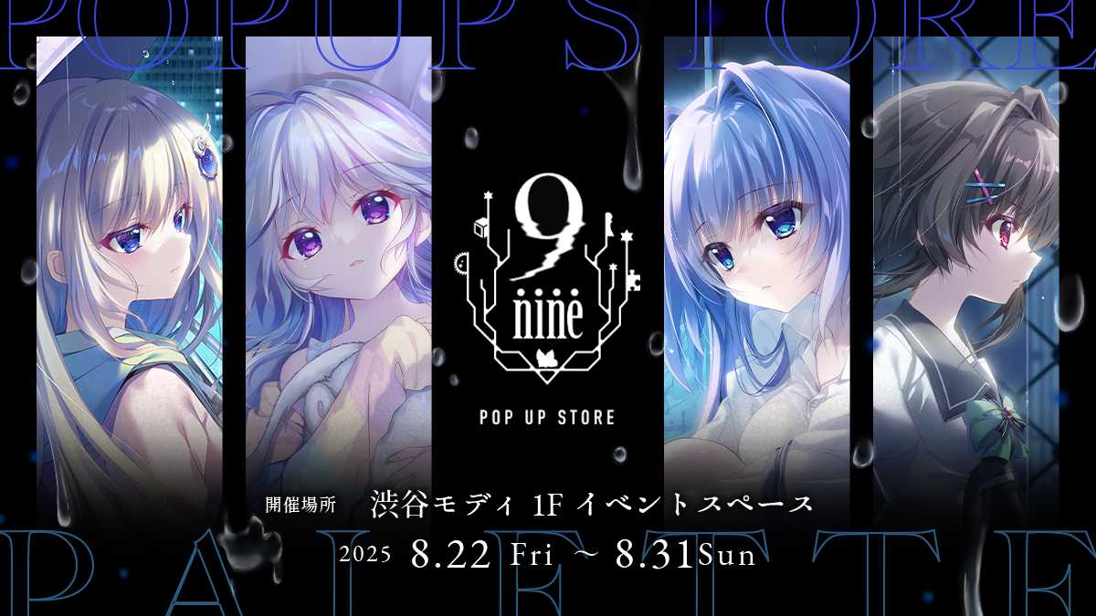 8/4 更新！】9-nine- POP UP STORE 特設ページ | SPECIAL | 9-nine