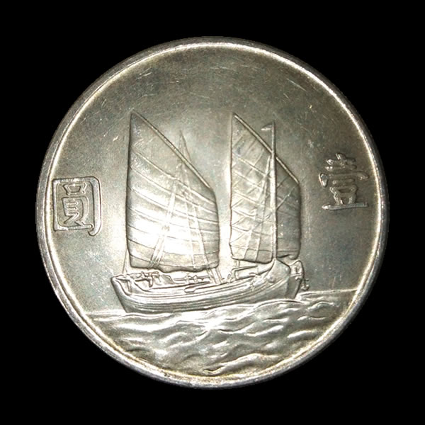 中華民國二十三年帆船壹圓銀幣帆船銀元｜歷史、版本、真假判斷| 收購