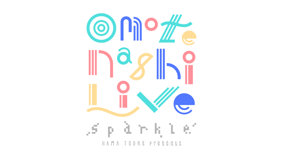 HAMAツアーズpresents “おもてなしライブ” -Sparkle-』開催日程&出演者