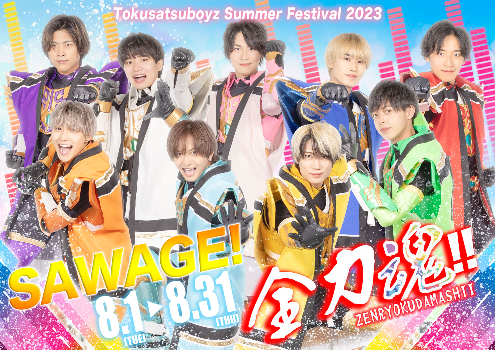 SAWAGE！全力魂！！ | 特撮Boyz