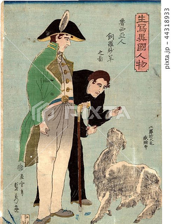 浮世絵 ロシア人のイラスト素材 [44318933] - PIXTA