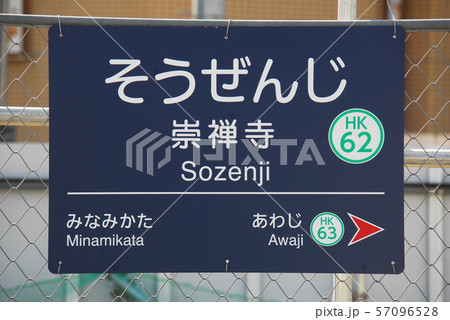 阪急番号板2811掘り字 HANKYU DENSHA SHOP 鉄道部品オークション2025夏