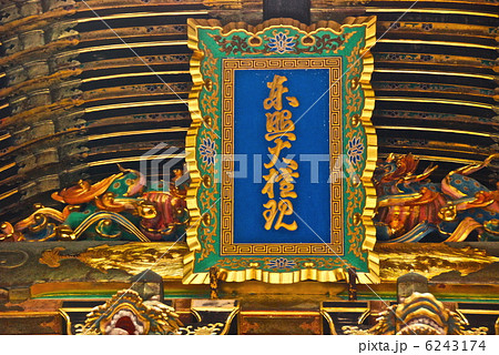 日光・陽明門の「東照大権現」の神額（日光東照宮／栃木県日光市山内