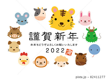 十二支 寅 年賀状 横 03のイラスト素材 [82411277] - PIXTA