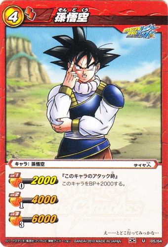 キャラ「孫悟空」(19 枚)｜ミラクルバトルカードダス