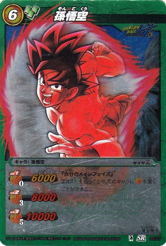 カード名「孫悟空」(9 枚)｜ミラクルバトルカードダス
