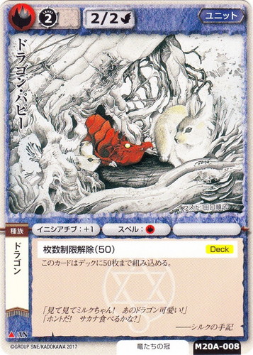 カードセット「太陽の金の竜姫」(150 枚)｜モンスター・コレクションTCG