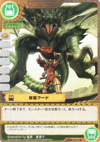 カードセット「第1弾 始まりの唄」(19 枚)｜モンスターハンター