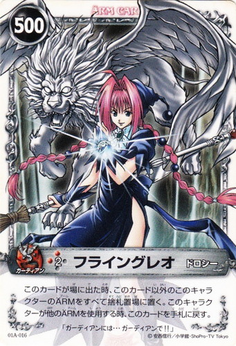 カード名「フライングレオ」(1 枚)｜メルヘヴン THE ARM BATTLE