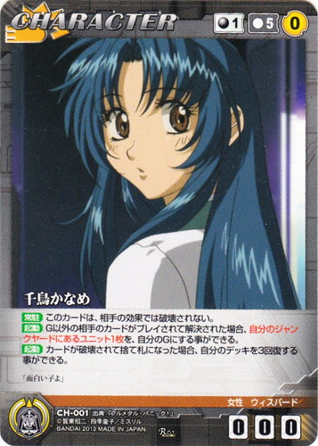 カード名「千鳥かなめ」(2 枚)｜クルセイドシステム