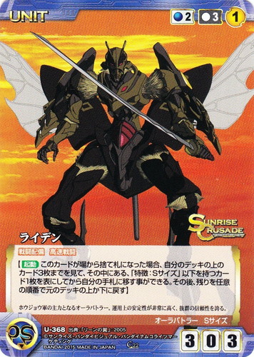 カードセット「サンライズクルセイド 第22弾 ～無敵の戦士～」(12 枚