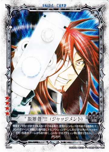 カード名「“断罪者”(ジャッジメント)」(1 枚)｜D.Gray-man