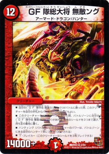 種族に「アーマード・ドラゴン」を含む(9 枚)｜デュエル・マスターズ