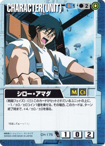 カード名「シロー・アマダ」(4 枚)｜ガンダムウォー