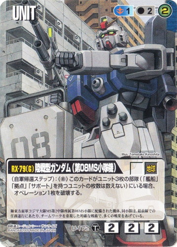 カード名に「陸戦型ガンダム」を含む(8 枚)｜ガンダムウォー