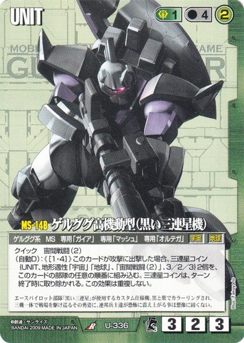 特徴「ゲルググ系」(6 枚)｜ガンダムウォー