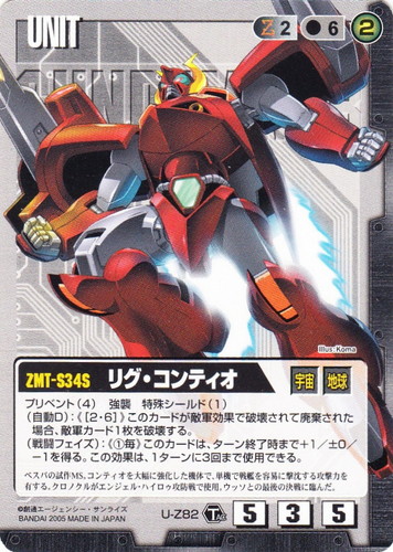 カード名「リグ・コンティオ」(2 枚)｜ガンダムウォー