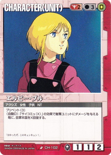 カード名「エルピー・プル」(2 枚)｜ガンダムウォー