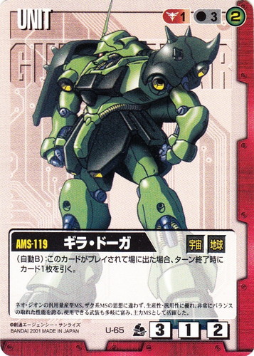 カード名「ギラ・ドーガ」(3 枚)｜ガンダムウォー