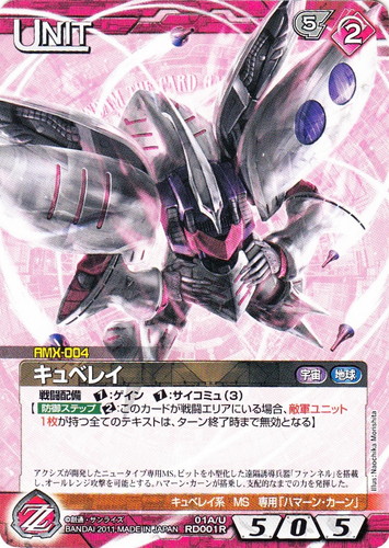 カード名「キュベレイ」(2 枚)｜ガンダムウォーNEX-A