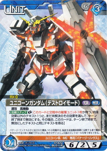 カード名「バナージ・リンクス」(2 枚)｜ガンダムウォーNEX-A