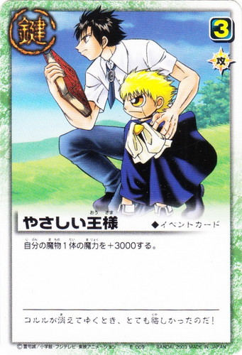 カード種類「イベント」(51 枚)｜金色のガッシュベル！！ ザ・カードバトル