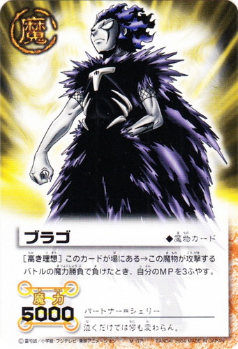 カード名「ブラゴ」(3 枚)｜金色のガッシュベル！！ ザ・カードバトル
