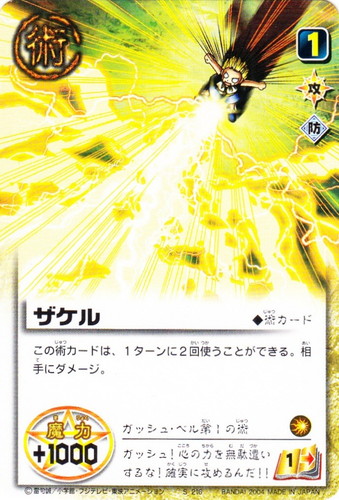 カード名「ガッシュ・ベル」(9 枚)｜金色のガッシュベル！！ ザ