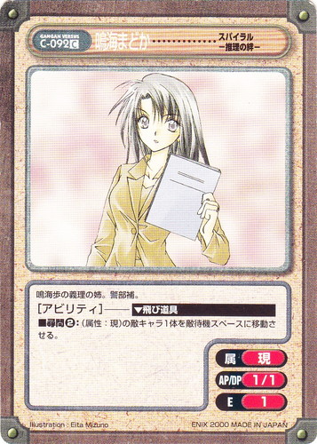 タイトル「スパイラル-推理の絆-」(3 枚)｜ガンガンヴァーサス