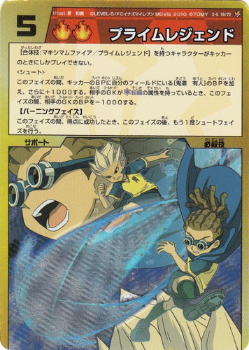 カードセット「世界への挑戦編 第5弾 衝撃！時空を超えた戦い！！」(12