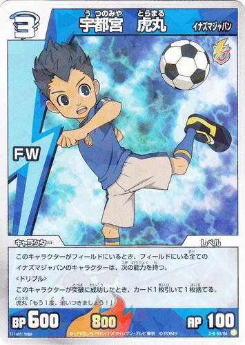 カード名「宇都宮 虎丸」(2 枚)｜イナズマイレブン トレーディング