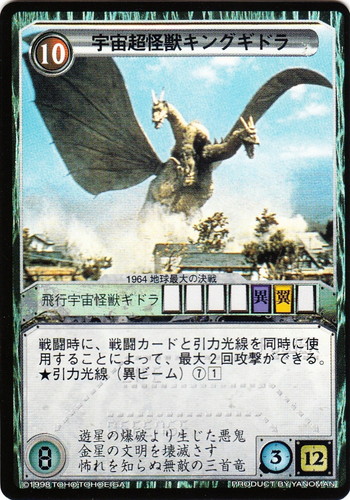 The Legends of GODZILLA 怪獣大戦(131枚)