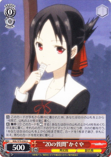 特徴「副会長」(16 枚)｜ヴァイスシュヴァルツ