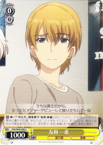 作品名「Charlotte」(25 枚)｜ヴァイスシュヴァルツ