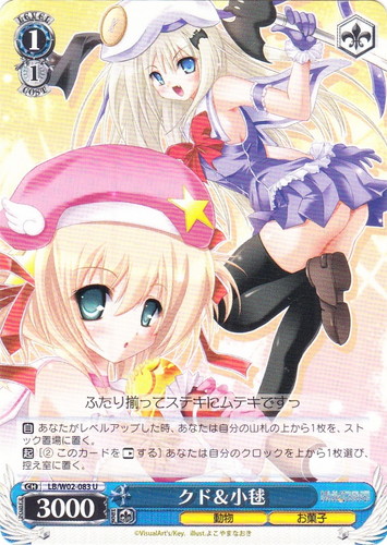 カード名に「クド」を含む(13 枚)｜ヴァイスシュヴァルツ