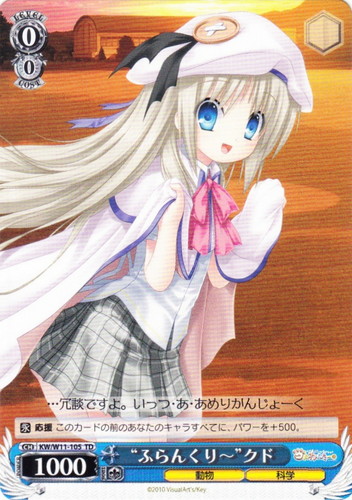 カードセット「トライアルデッキ Angel Beats!＆クドわふたー」(9 枚