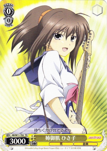 カードセット「トライアルデッキ Angel Beats!＆クドわふたー」(9 枚