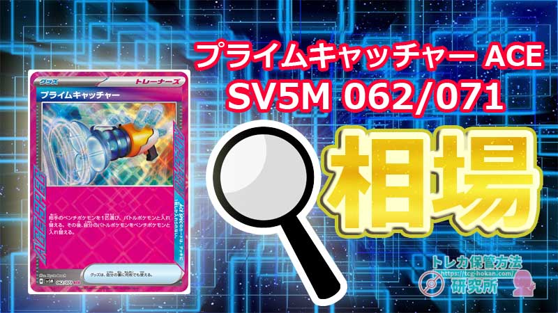 トレ研ポケカ】サイバージャッジの当たりカードは？ランキング/相場
