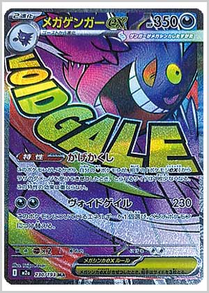 トレ研ポケカ】MEGAドリームex当たりカードランキング｜相場・封入率