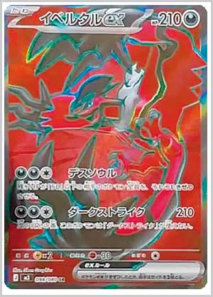 トレ研ポケカ】ムニキスゼロ当たりカードランキング｜相場・封入率