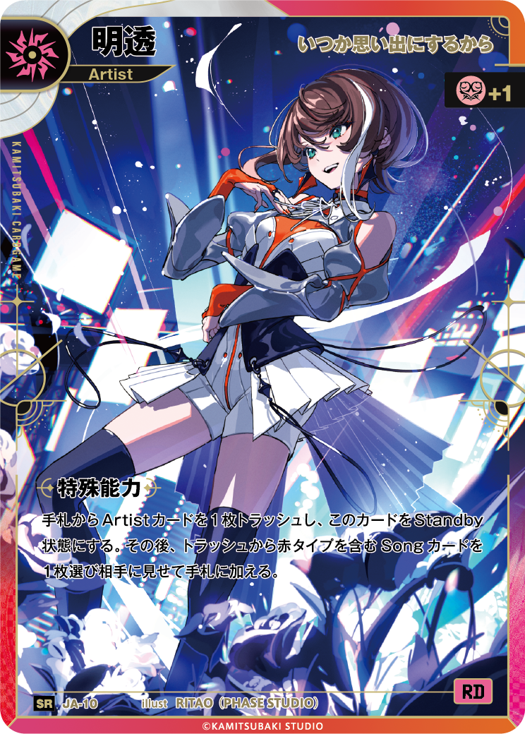 KAMITSUBAKI CARD GAME公式HP